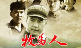 电视剧牧马人,草原上的青春传奇