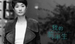 女人前半生电视剧